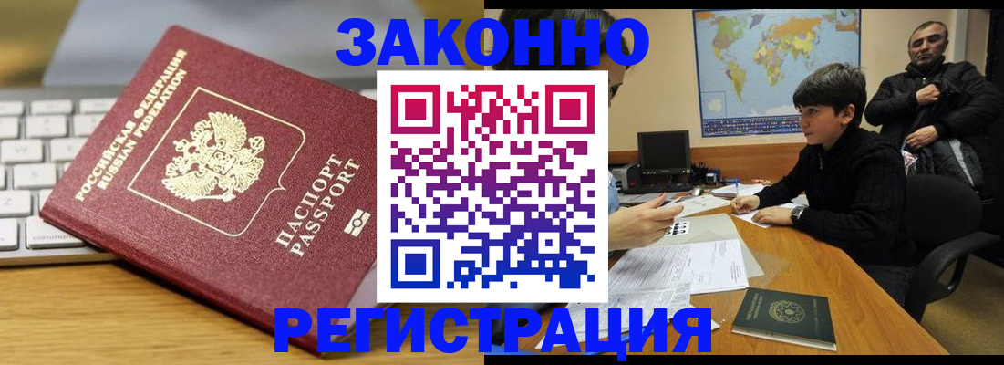 временная регистрация недорого в Немане